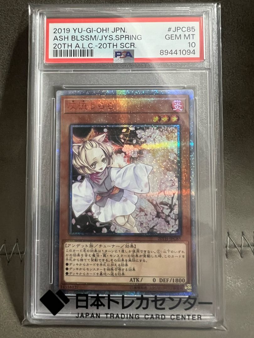 遊戯王 灰流うらら 20thシークレットレア PSA10 1枚