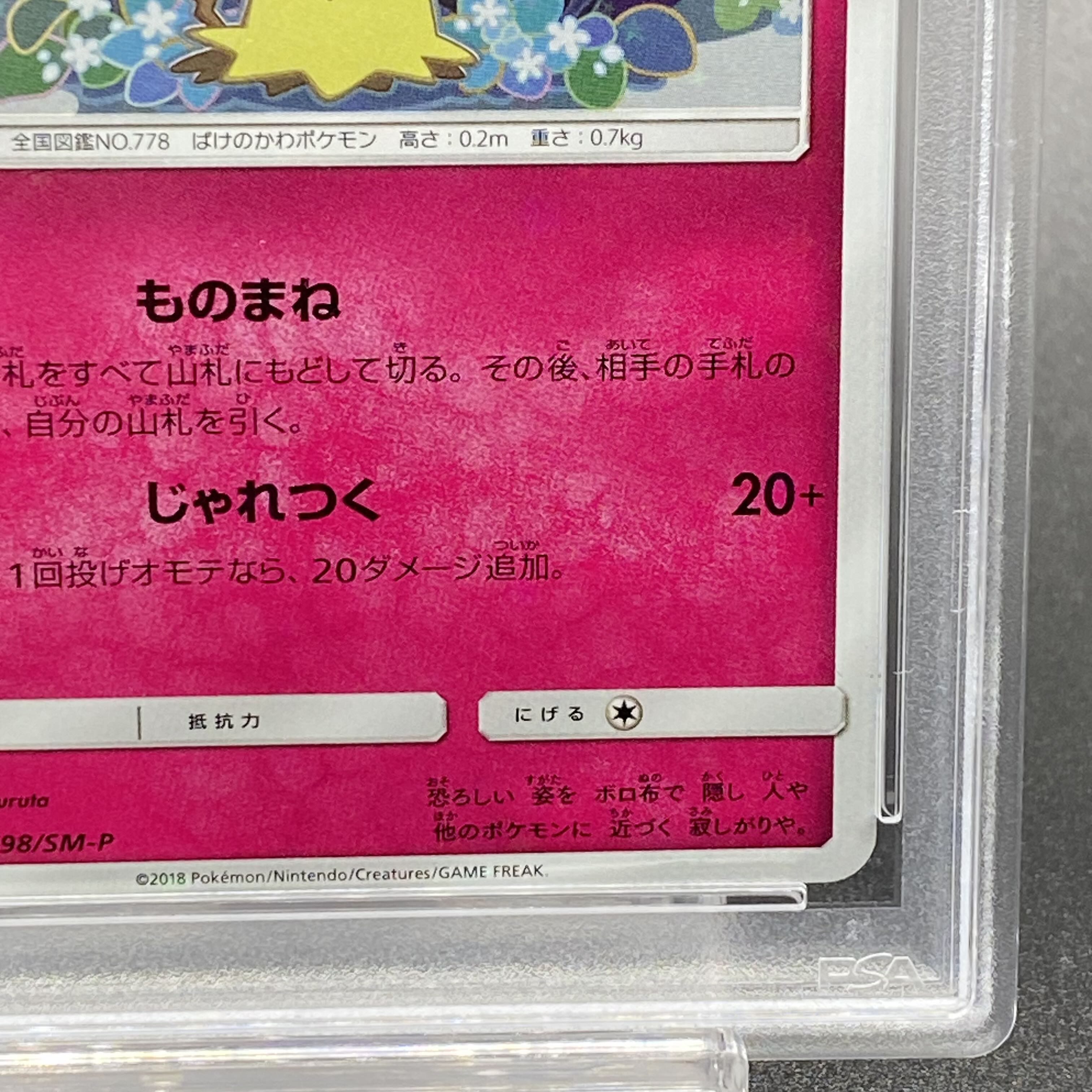 【PSA10】ミミッキュ プロモ 198/SM-P Mimikyu #198/SM-P Prices | Pokemon Japanese Promo | Pokemon