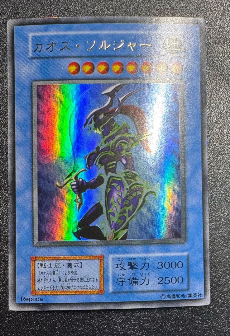 カオスソルジャー/戦士族/ 遊戯王カード/初期ウルトラ  1枚