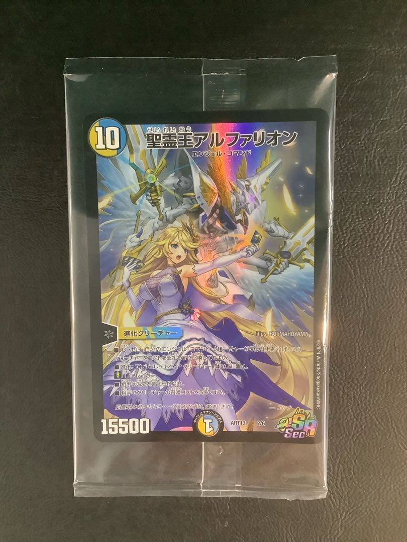 Holy Spirit King Alpharion SR/SEC 2/6 Unopened 2)