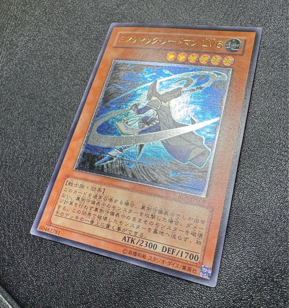 ミスティックソードマンLV6/戦士族/ 遊戯王カード/レリーフ/アルティメットレア 1枚