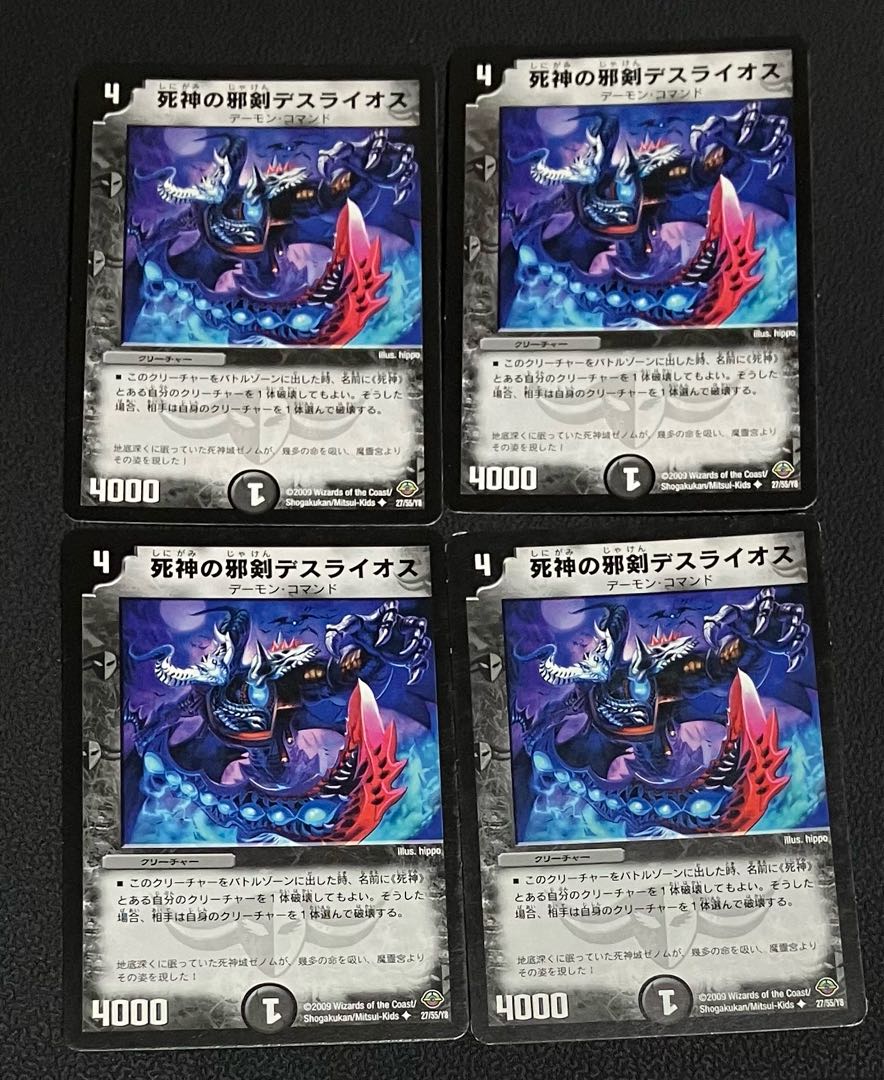 DM 死神の邪剣デスライオス(27/55/Y8) アンコモン 4枚セット1 4枚