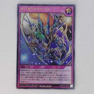 ②状態B  サンセットリバース　UR RD/5TH1-JP011 1枚