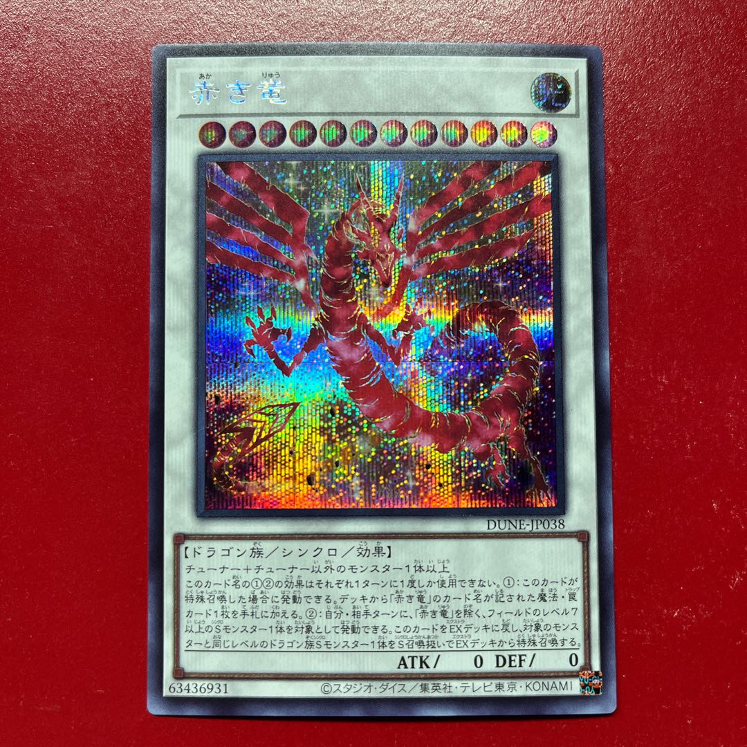 Axj 赤き竜 シークレットレア JP038 1枚