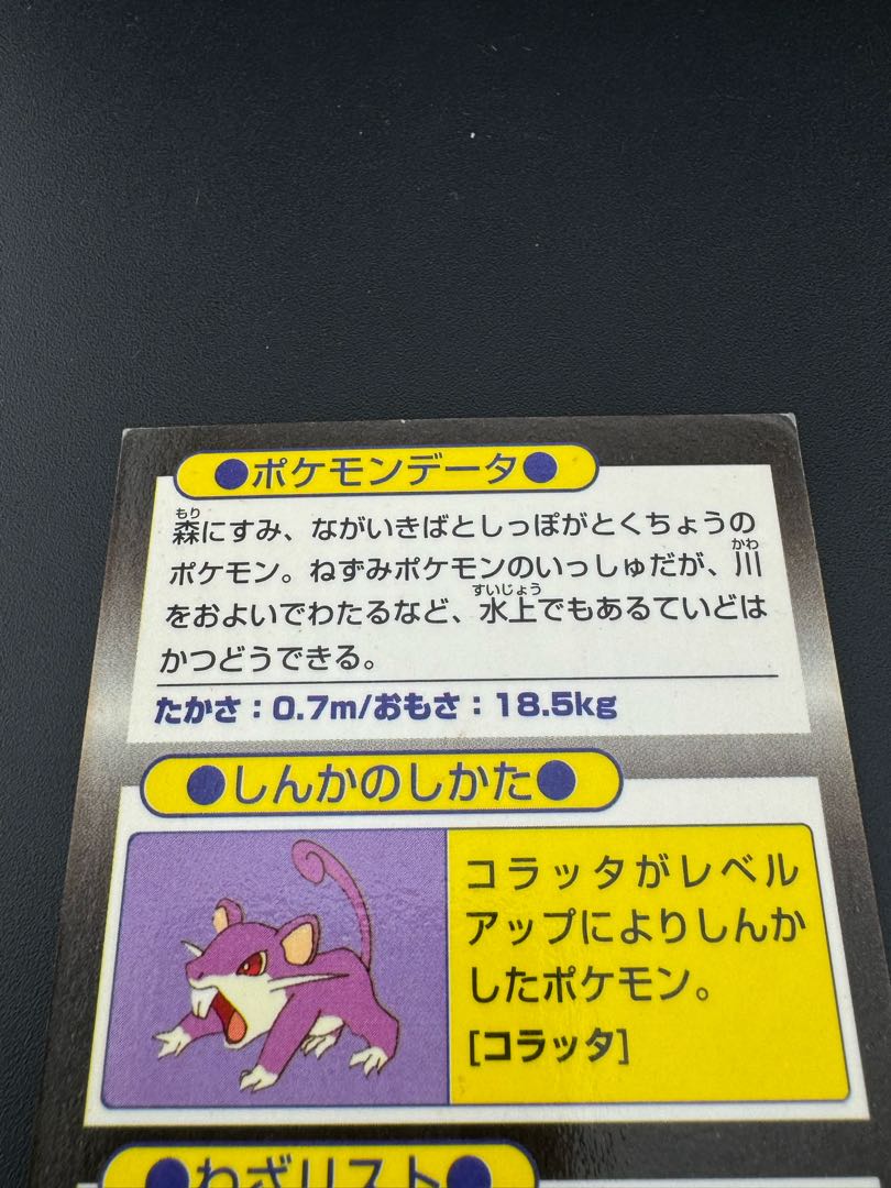 Used item] Raticate meiji get card Pokémon card game 1枚
