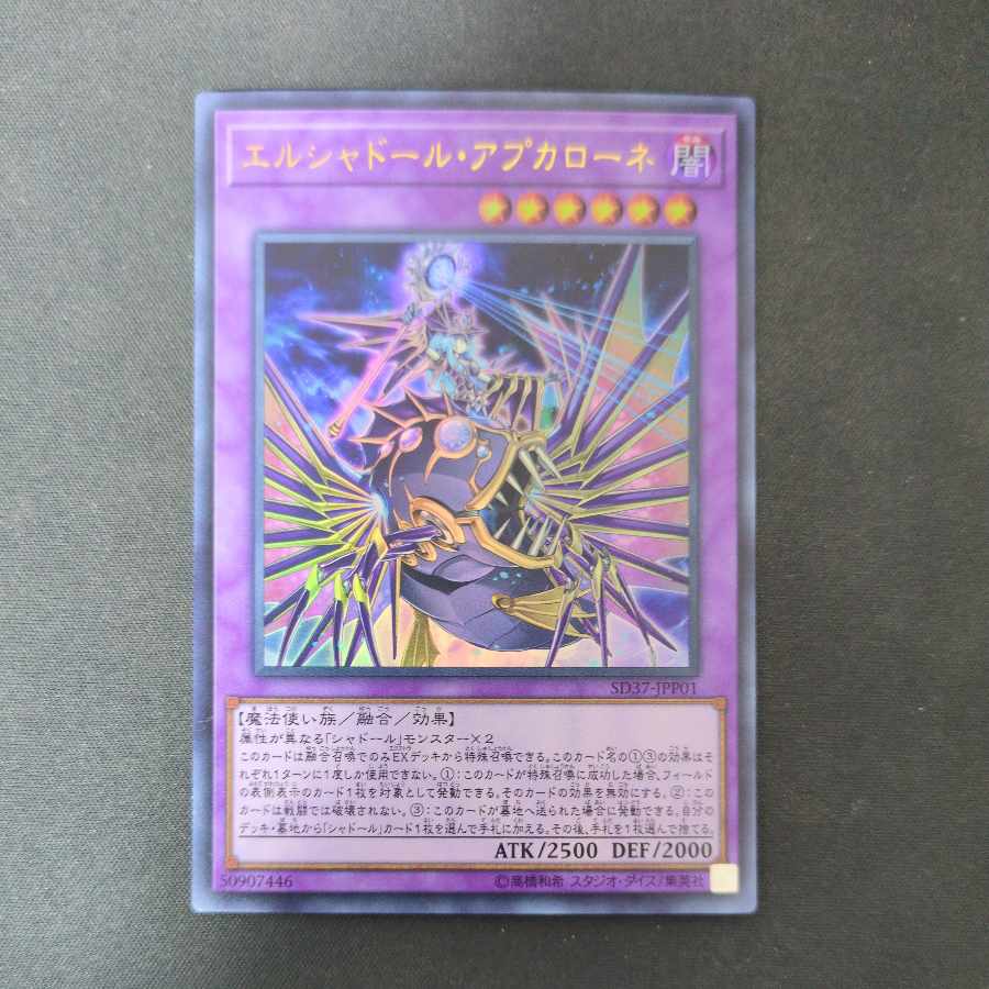 エルシャドール・アプカローネ ウルトラレア JPP01 1枚
