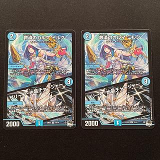 Karma of Salvation Milk/Relief Water Crystal Charger 2 Duel Masters
