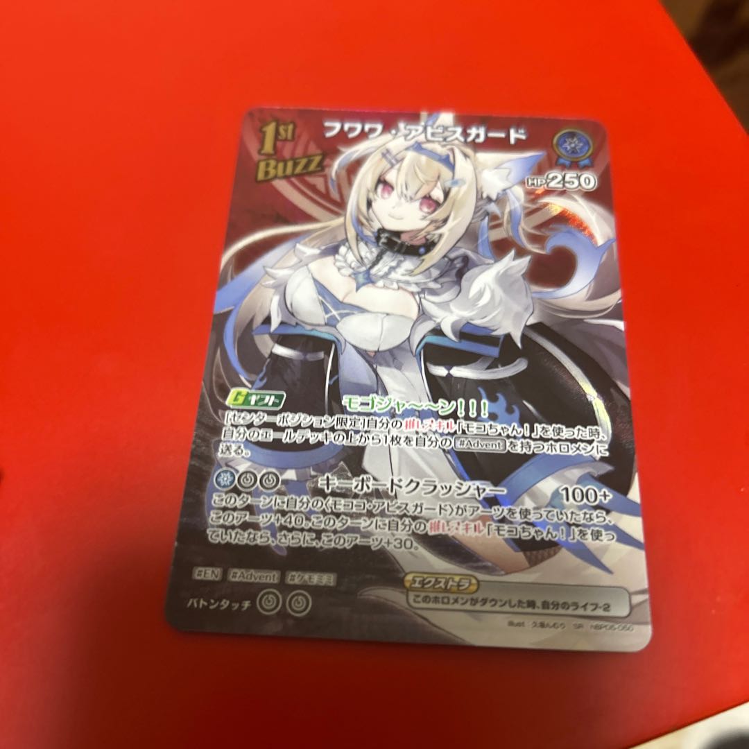 フワワ・アビスガード　SR 1枚