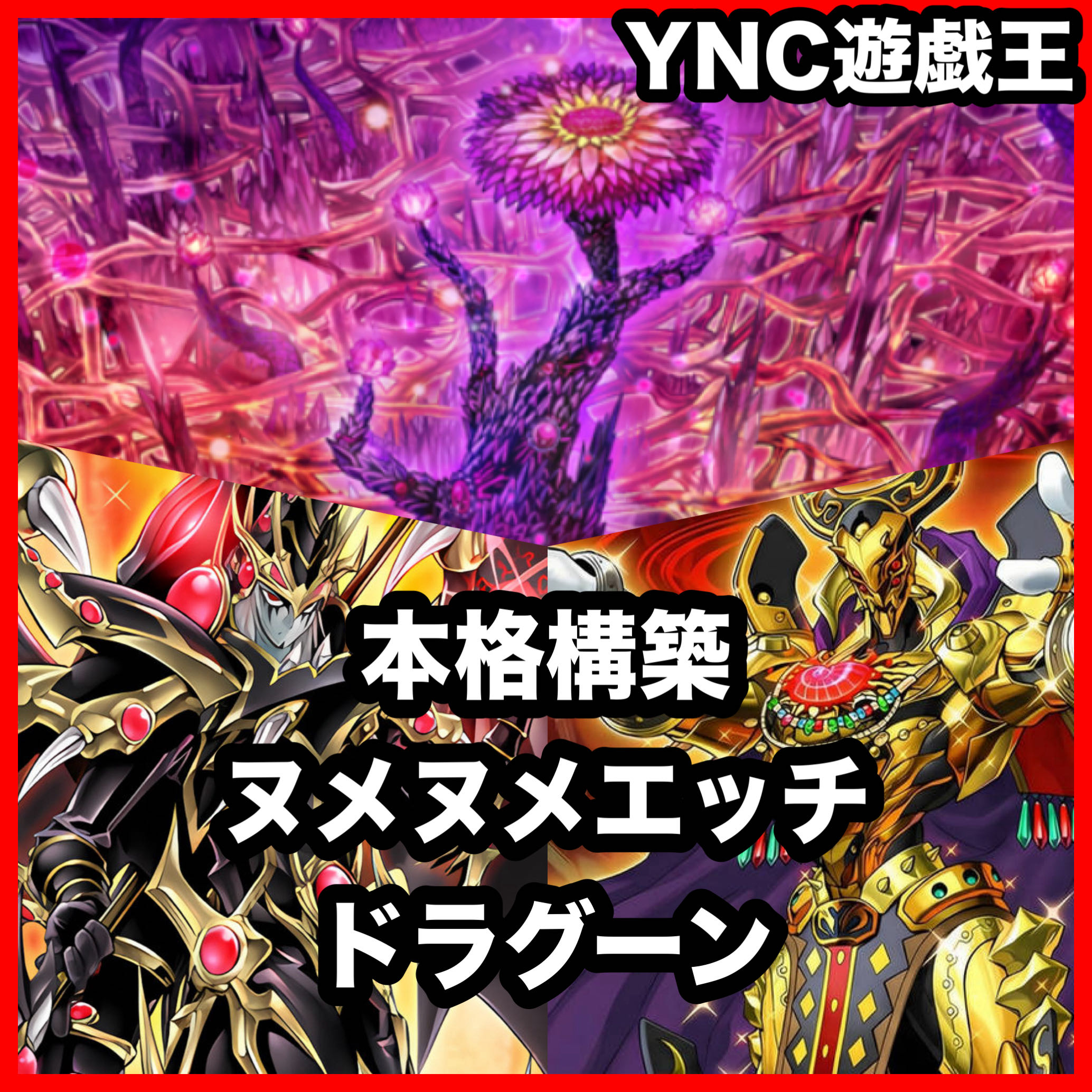 Numero Eldritch Dragoon of Red Eyes Deck - Yu-Gi-Oh! - Serious Deck Building - Tournament-Ready Pre-Built Deck 1枚