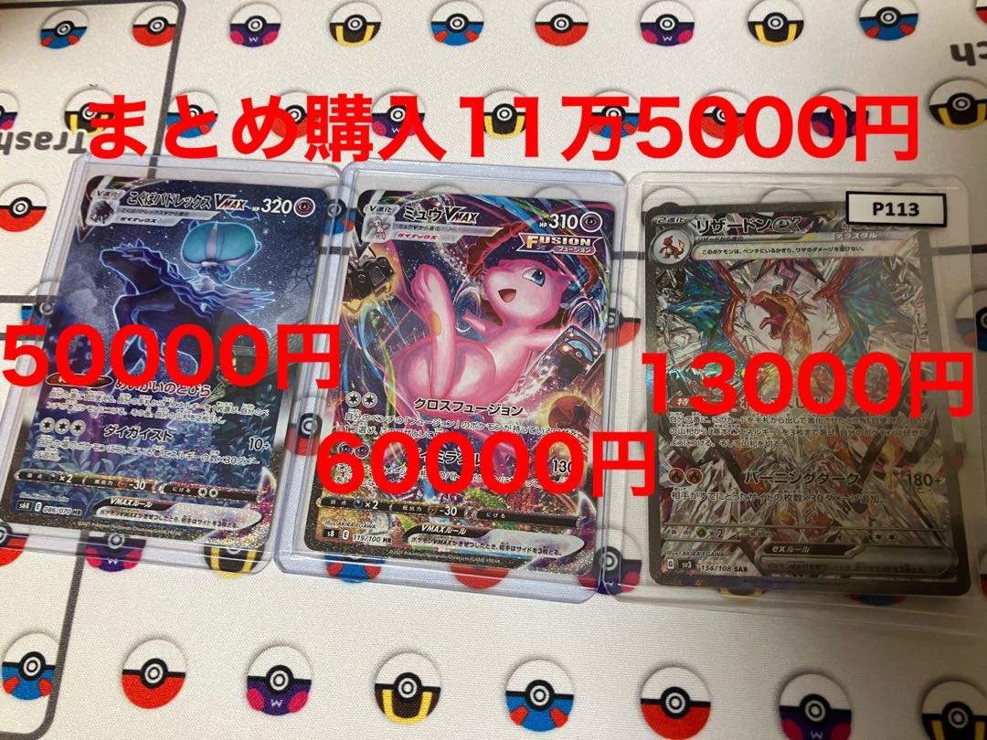 ポケモンカード リザードンex SAR ミュウVMAX SA こくばバド ポケモンカード リザードンex SAR ミュウVMAX SA こくばバド