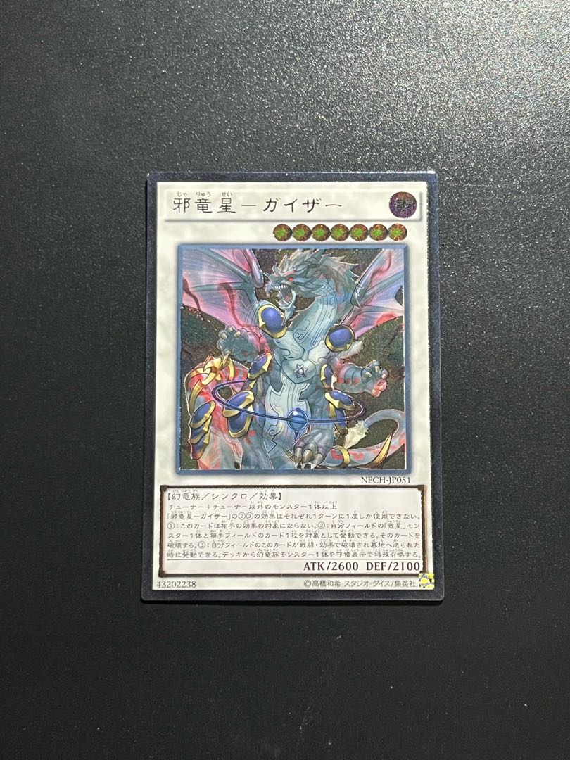 Yu-Gi-Oh Studio 1 piece Evil Dragon Star - Geiser Ultimate Rare JP051