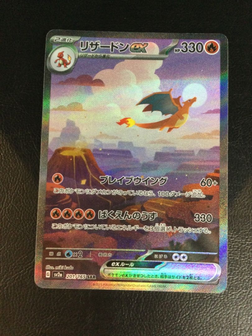 リザードン sar ポケカ】リザードンex SARの買取価格と最新相場と値段推移