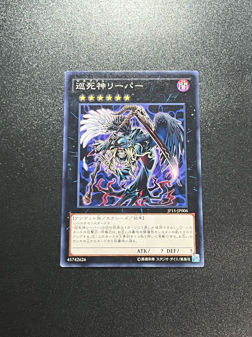 遊戯王スタジオ 1枚 巡死神リーパー ノーマル JP006