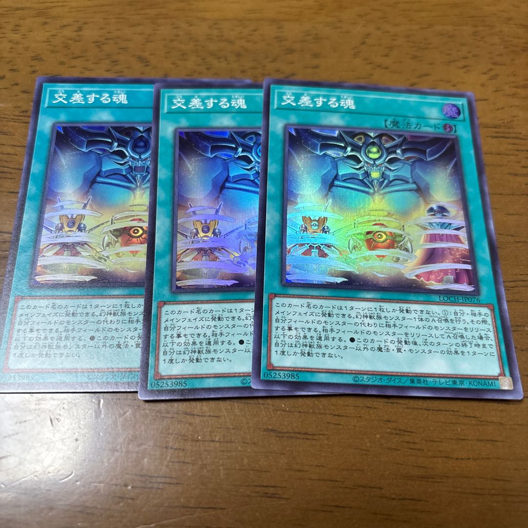 交差する魂 スーパーレア LOCH-JP076 3枚