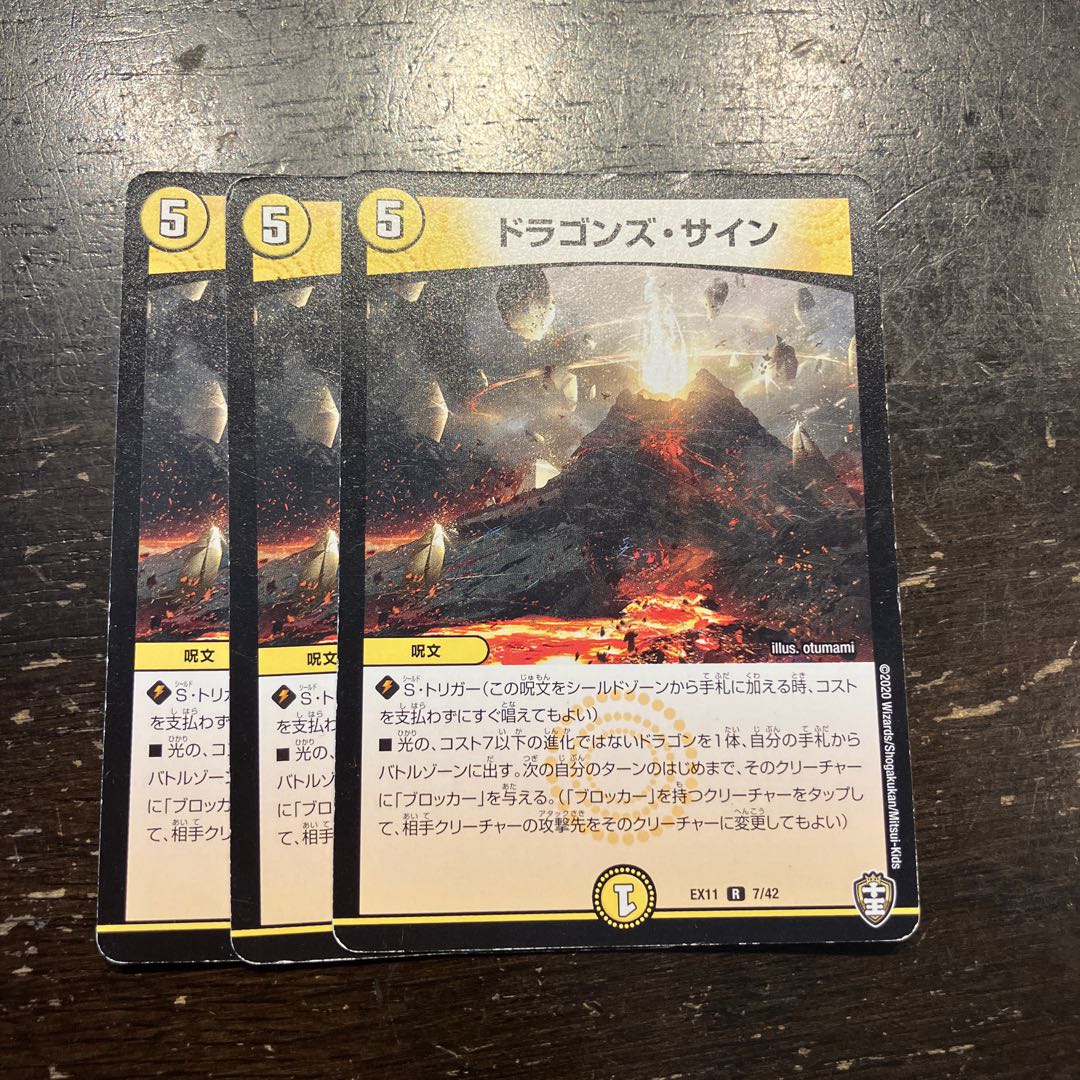 ドラゴンズ・サイン R 7/42