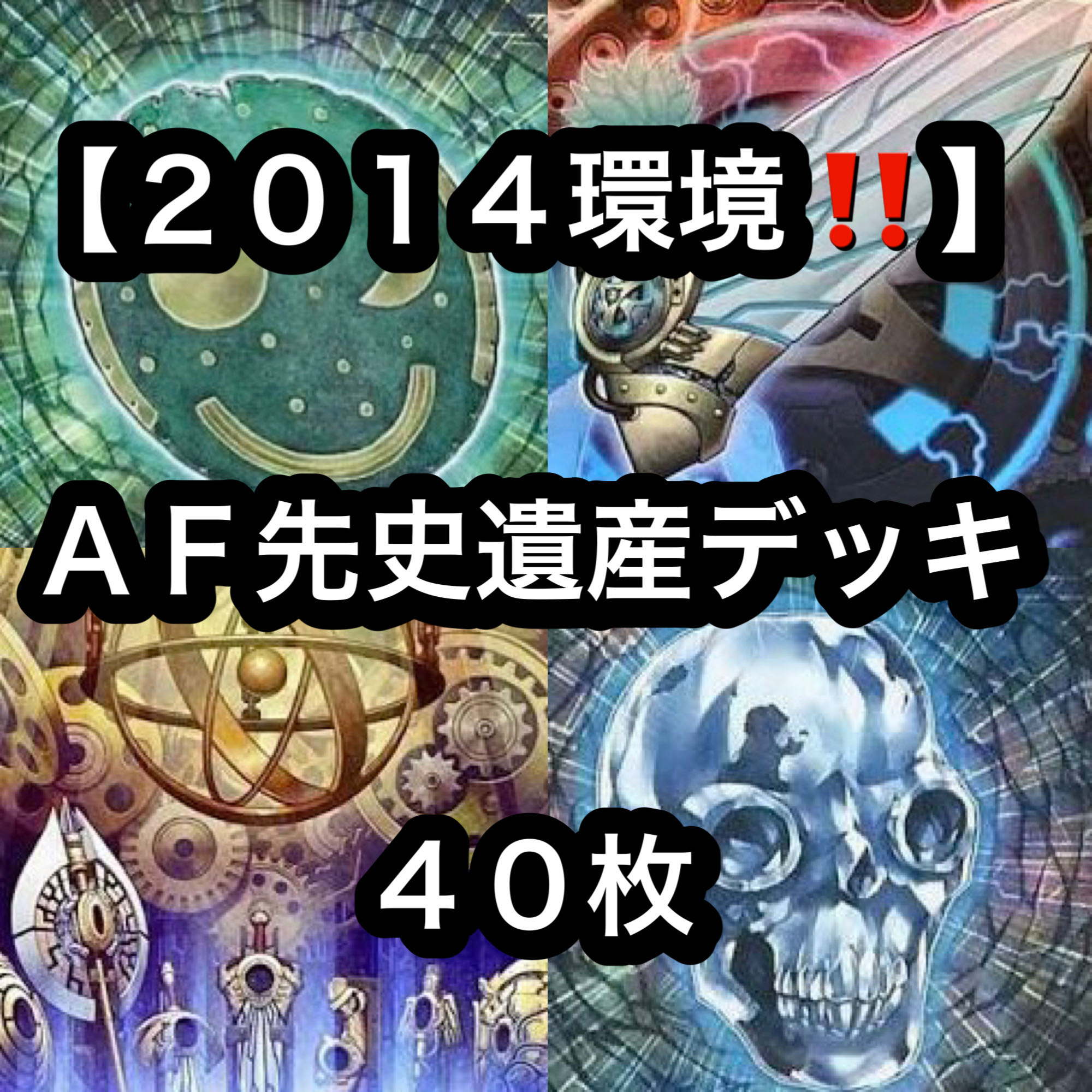 Yu-Gi-Oh [2014 Environment! Gateball Construction!!!] 40 AF Prehistoric Heritage Deck 1枚