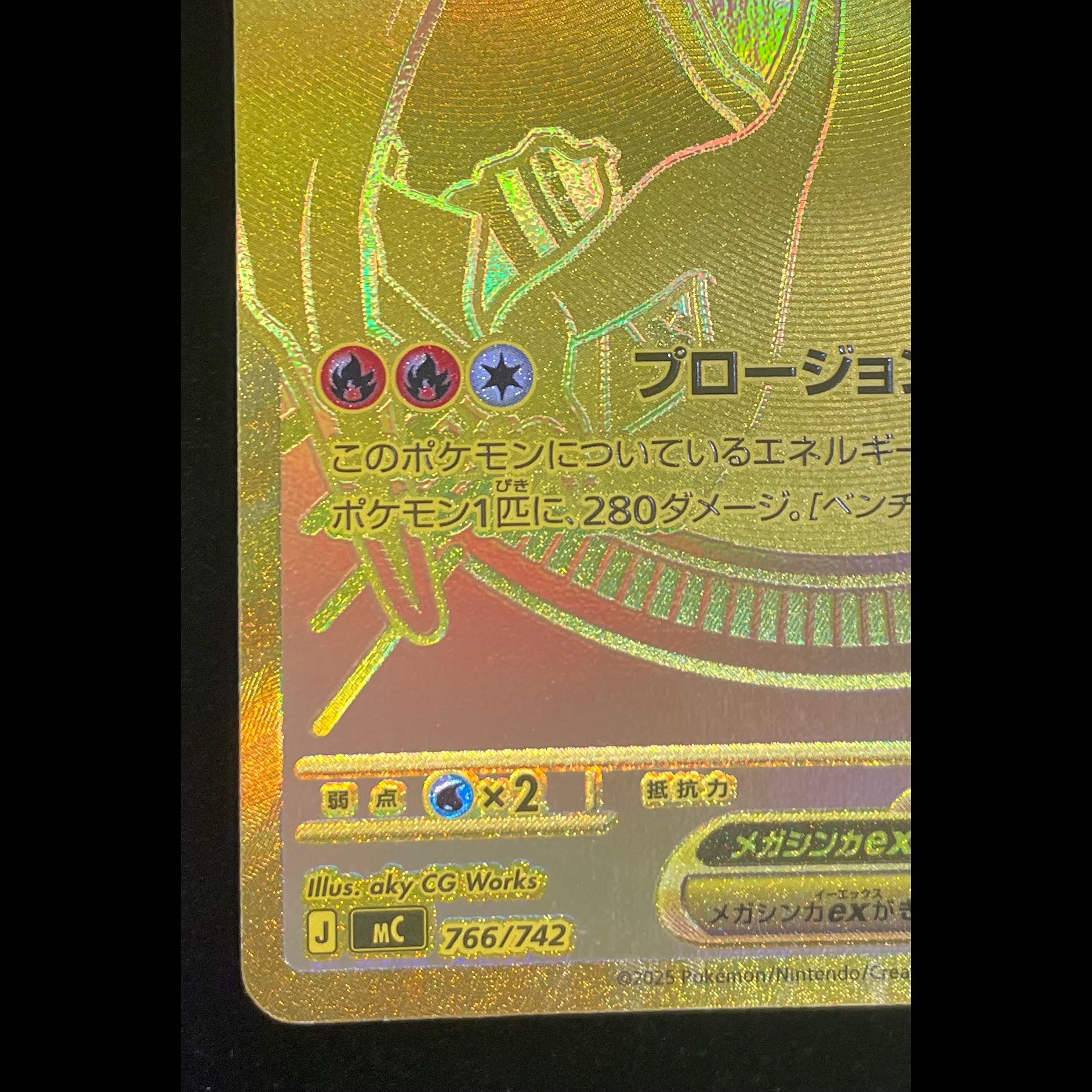 メガリザードンYex(MUR仕様) S-TD 766/742 1枚