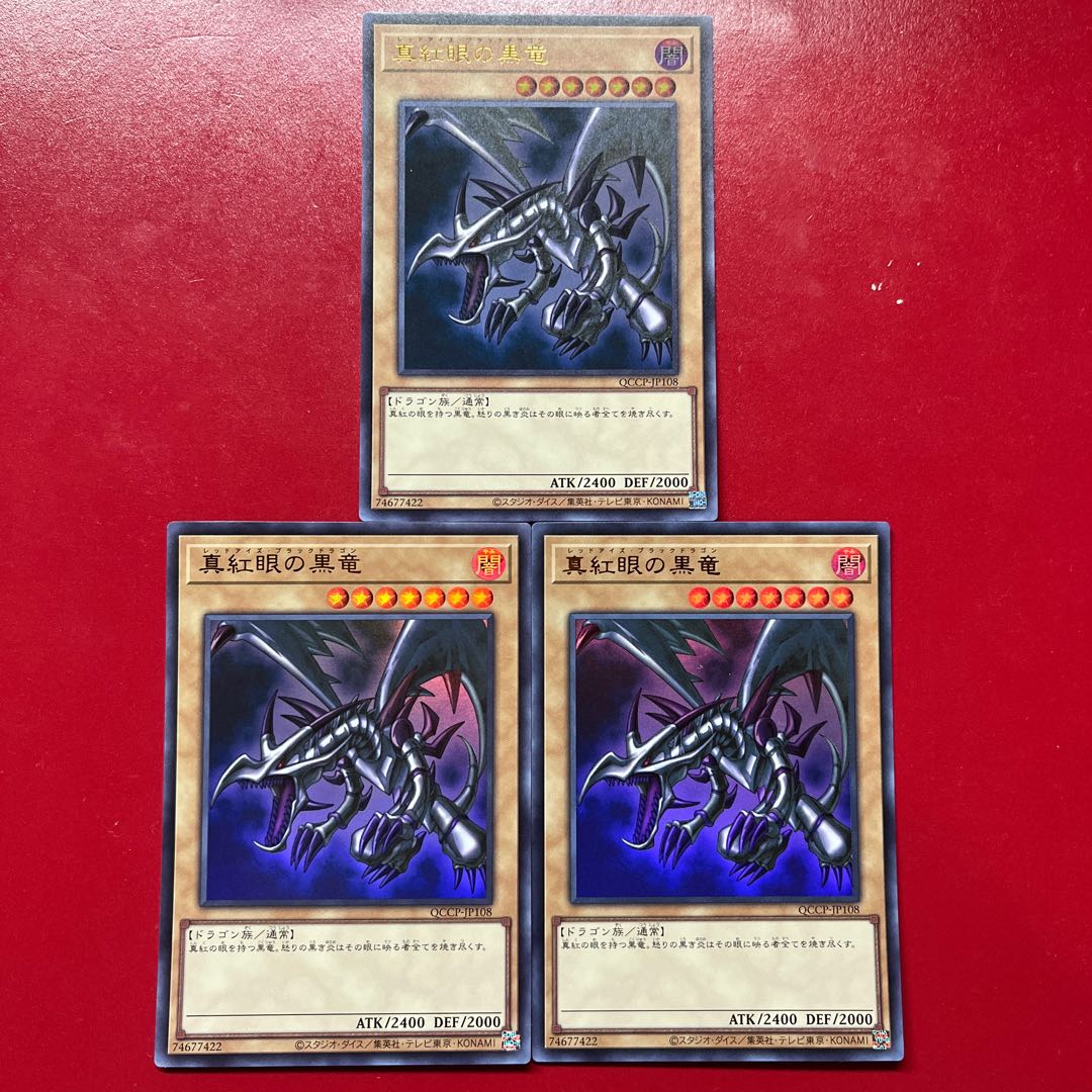 Bcr 真紅眼の黒竜 ウルトラレア QCCP-JP108 3枚