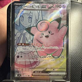 リーリエのピッピex SR 115/100 1枚