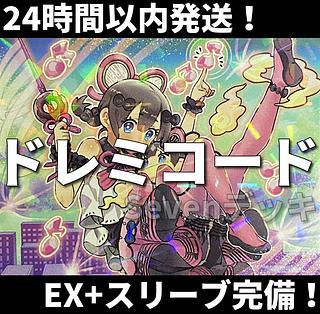 【24時間以内発送】遊戯王　ドレミコード　本格構築済みデッキ 1枚