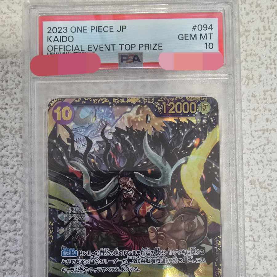 【PSA10】カイドウ フラッグシップバトル2023 プロモ開封済み PROMO OP01-094 1枚