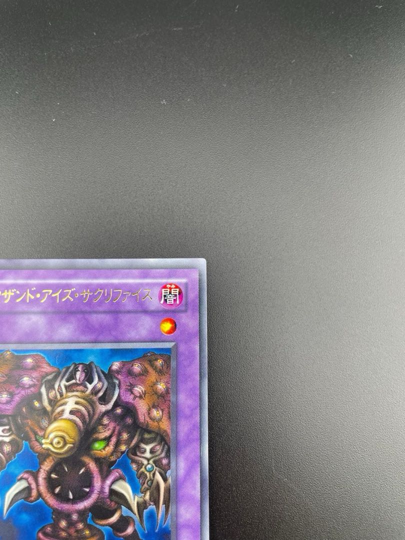 【中古】サウザンドアイズサクリファイス ウルトラ  TB-34 融合 1枚