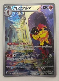 グレンアルマ　AR 1枚