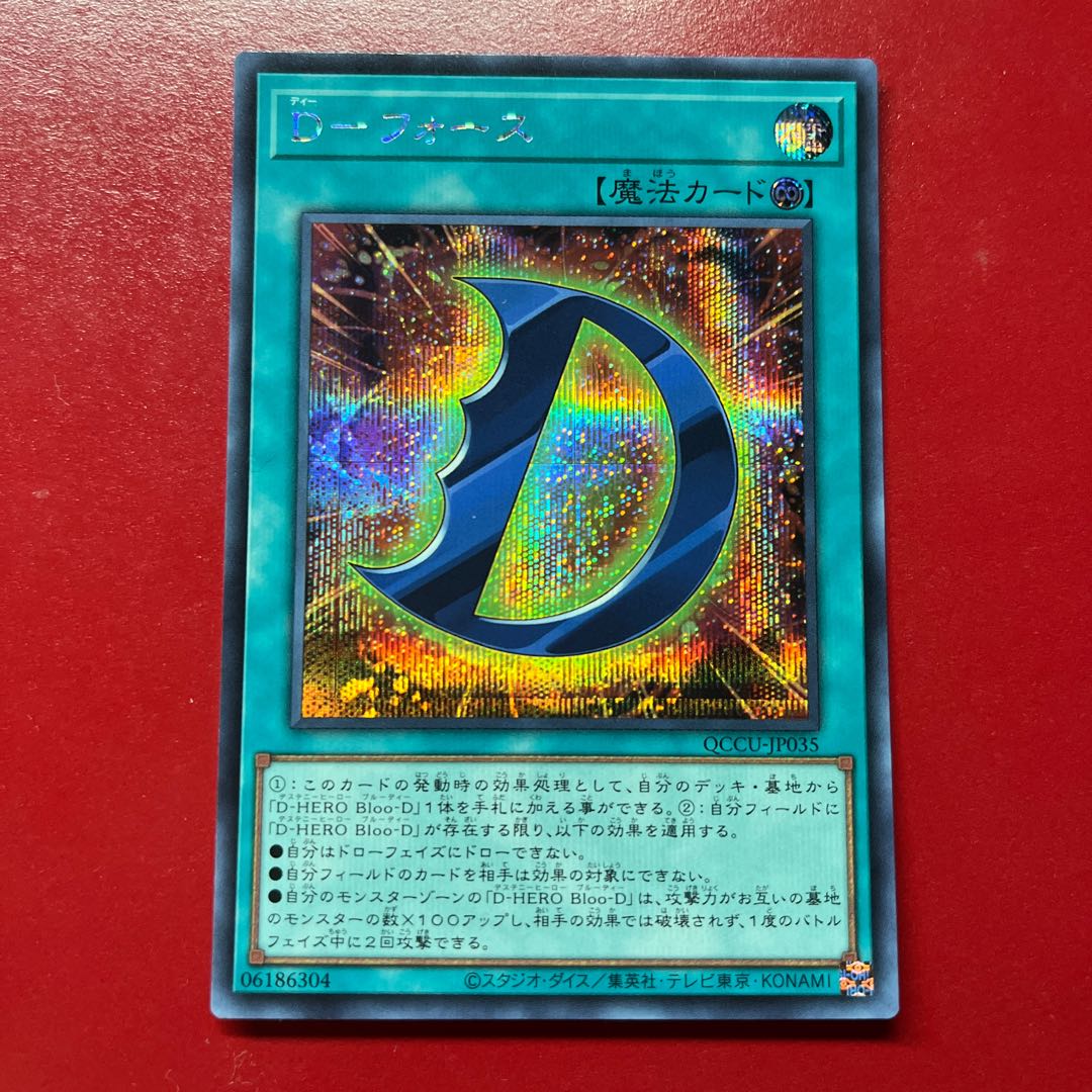 Ahh D-フォース シークレットレア QCCU-JP035 1枚