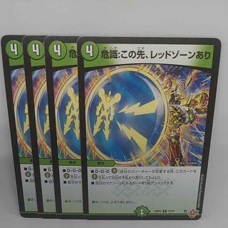 危識：この先、レッドゾーンあり C 77/77