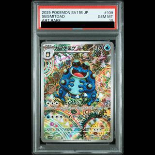[PSA10] Seismitoad AR 109/086 1枚