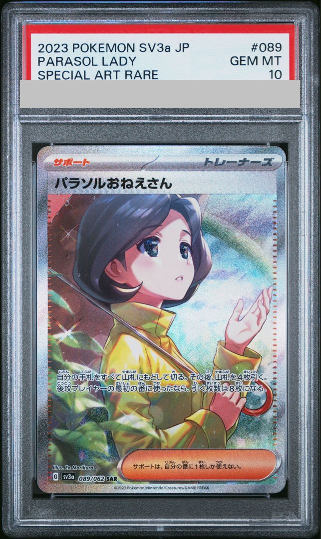 【PSA10】パラソルおねえさん SAR 089/062 1枚