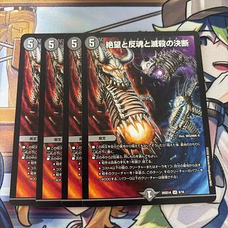 Despair, Anti-Souls and Annihilate Decisions Perfect Darkness 4枚