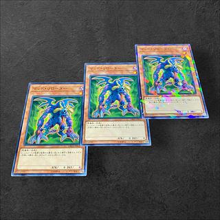 9790【遊戯王】マッド・リローダー　3枚セット