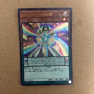 EM五虹の魔術師 ウルトラレア JP005 1枚