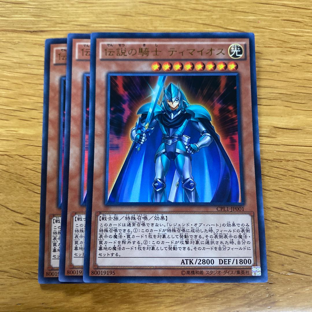 伝説の騎士 ティマイオス ウルトラレア JP001 1枚