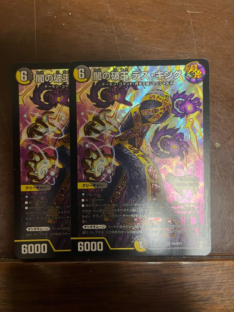 Yami's Breaking King Death King SR S6/S11 1枚