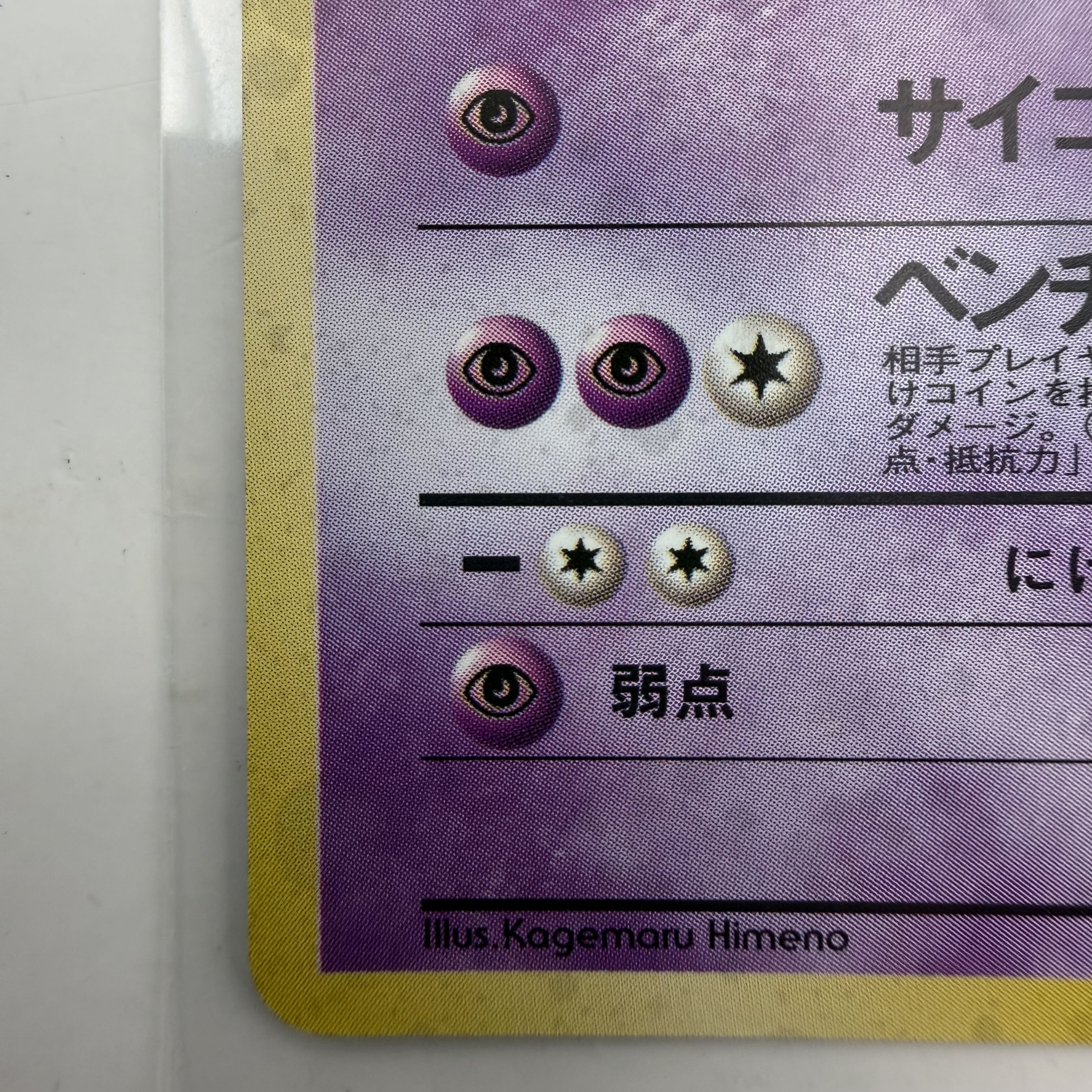 [Good to Very Good Condition] Waraii Hypno LV.26 Shiny (Old Back Design) Expansion Pack Vol. 4 Team Rocket Pokémon Card 1枚
