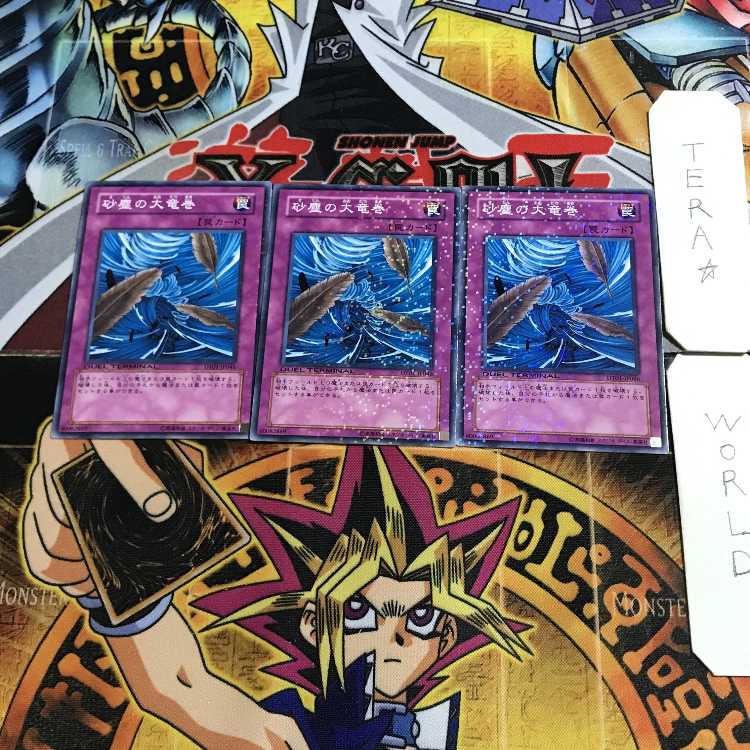 Dust Tornado DT01 1 Duel Terminal, set of 3 Tera.