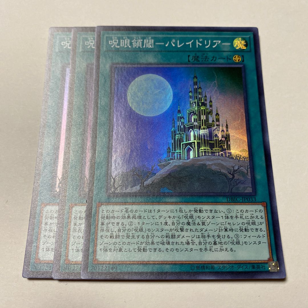 呪眼領閾-パレイドリア- スーパーレア JP033