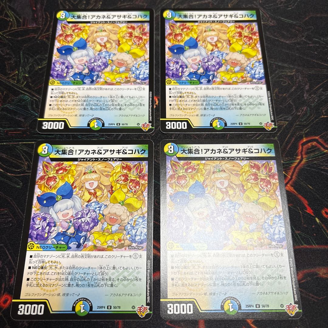 【4枚】 大集合！アカネ＆アサギ＆コハク U 50/78 4枚