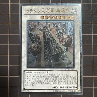 美品 カラクリ大将軍 無零怒 アルティメットレア JP042
