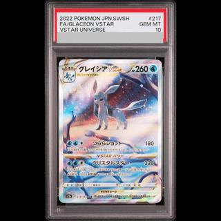 【PSA10】グレイシアVSTAR SAR 217/172 1枚