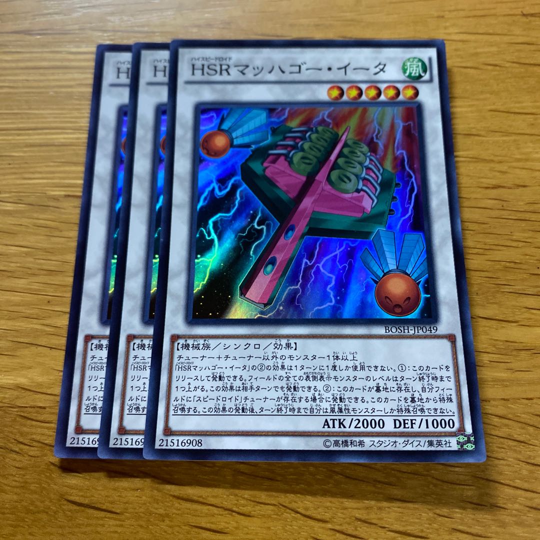 Hi-Speedroid Hagoita Super Rare JP049