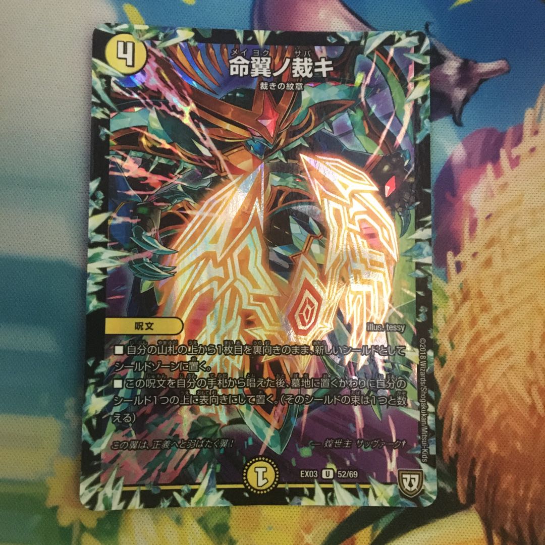 Life Wing Judgement U-foil 52/69