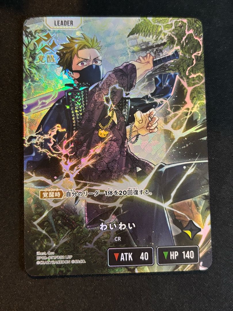 Wai Wai LRP {BP02-097} 1枚