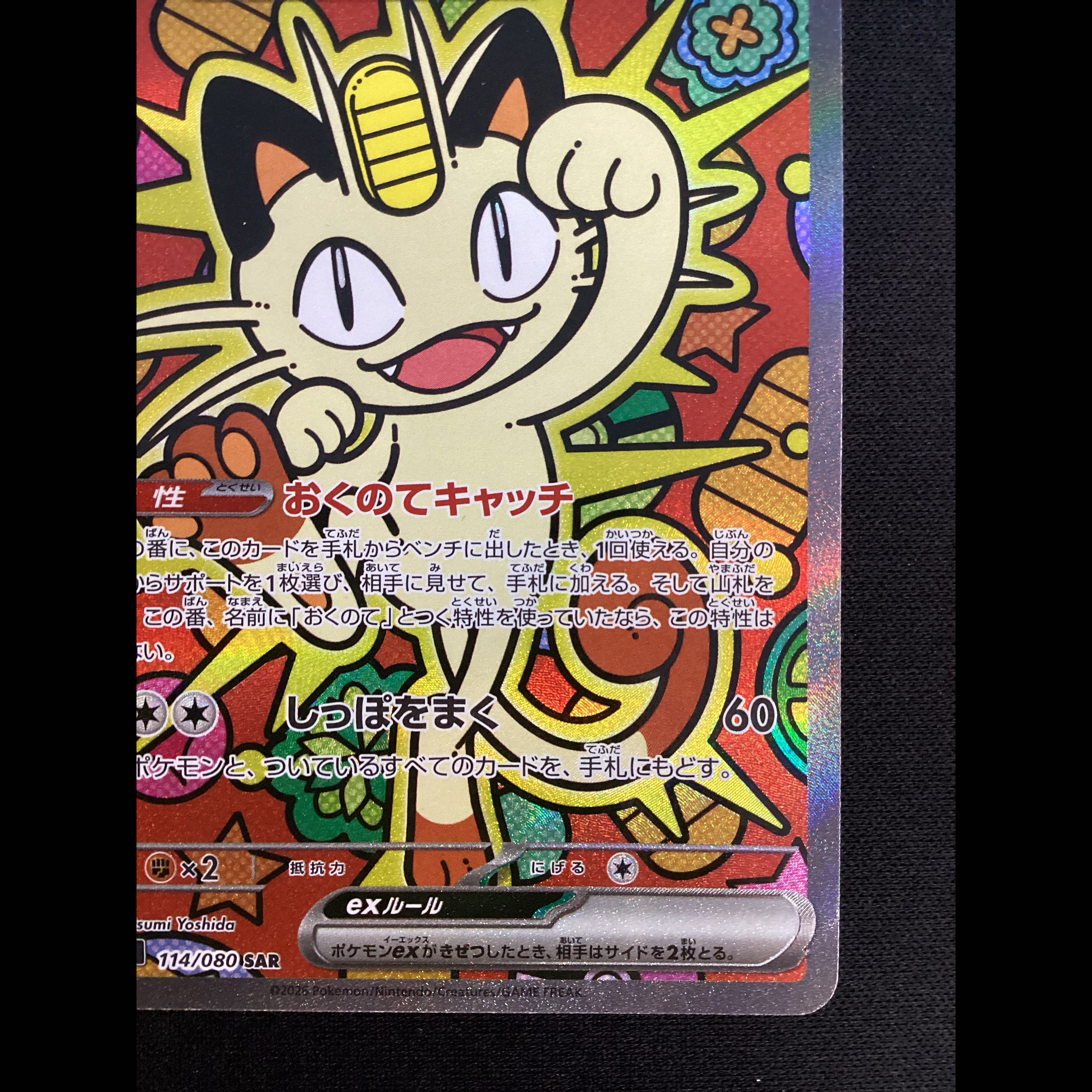 ① (Has scratches) Meowthex SAR 114/080 1枚