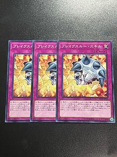 Yu-Gi-Oh Studio 3 copies Breakthrough Skill Normal JP036