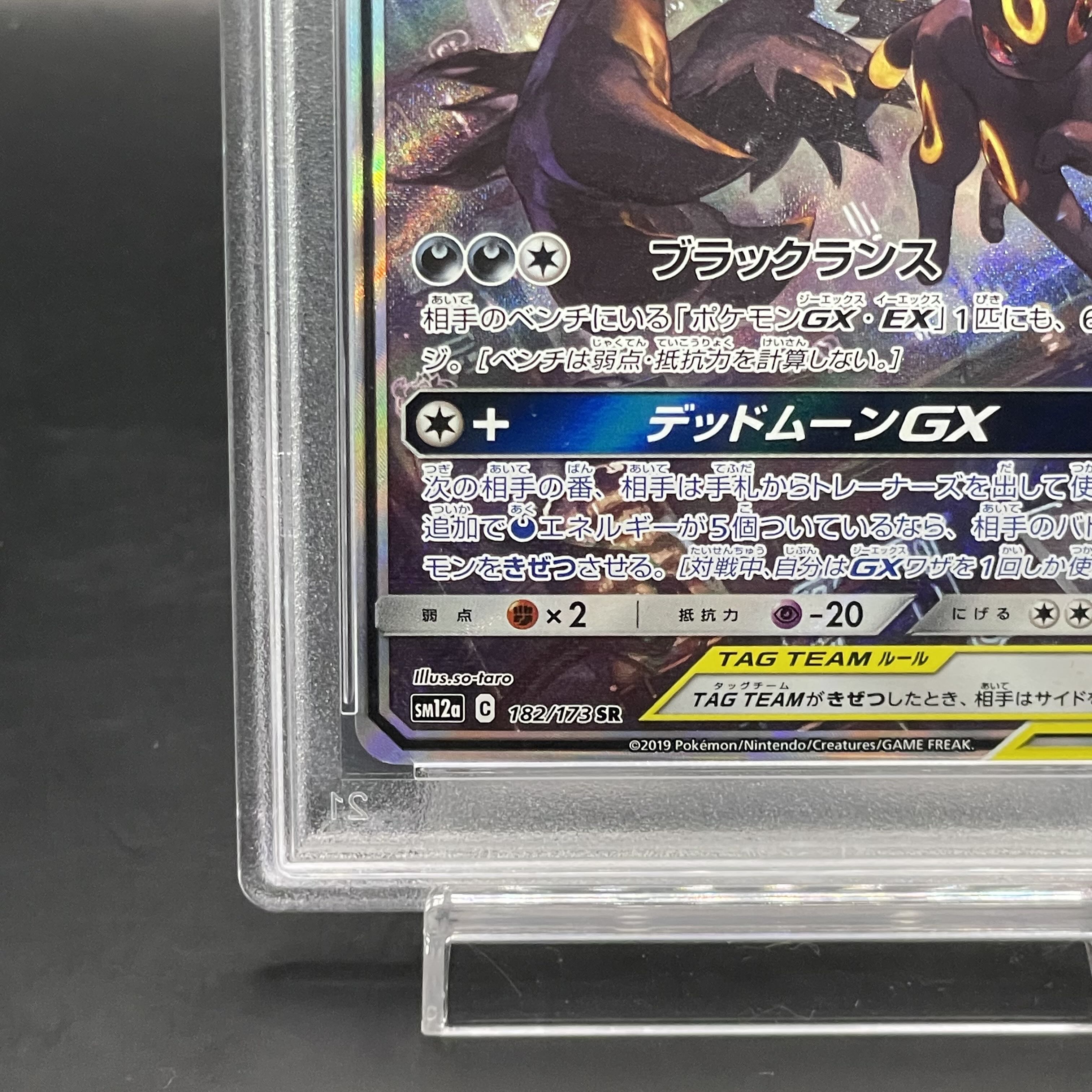 【PSA10】ブラッキー＆ダークライGX SR 182/173 PSA10】ブラッキー＆ダークライGX SR 182/173 (Used