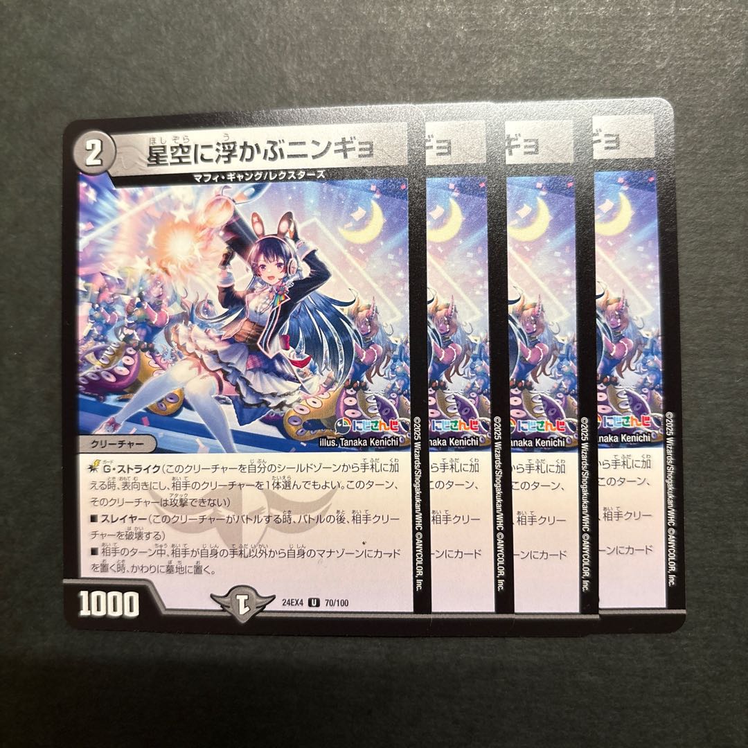 Ningyo in the starry sky U 70/100