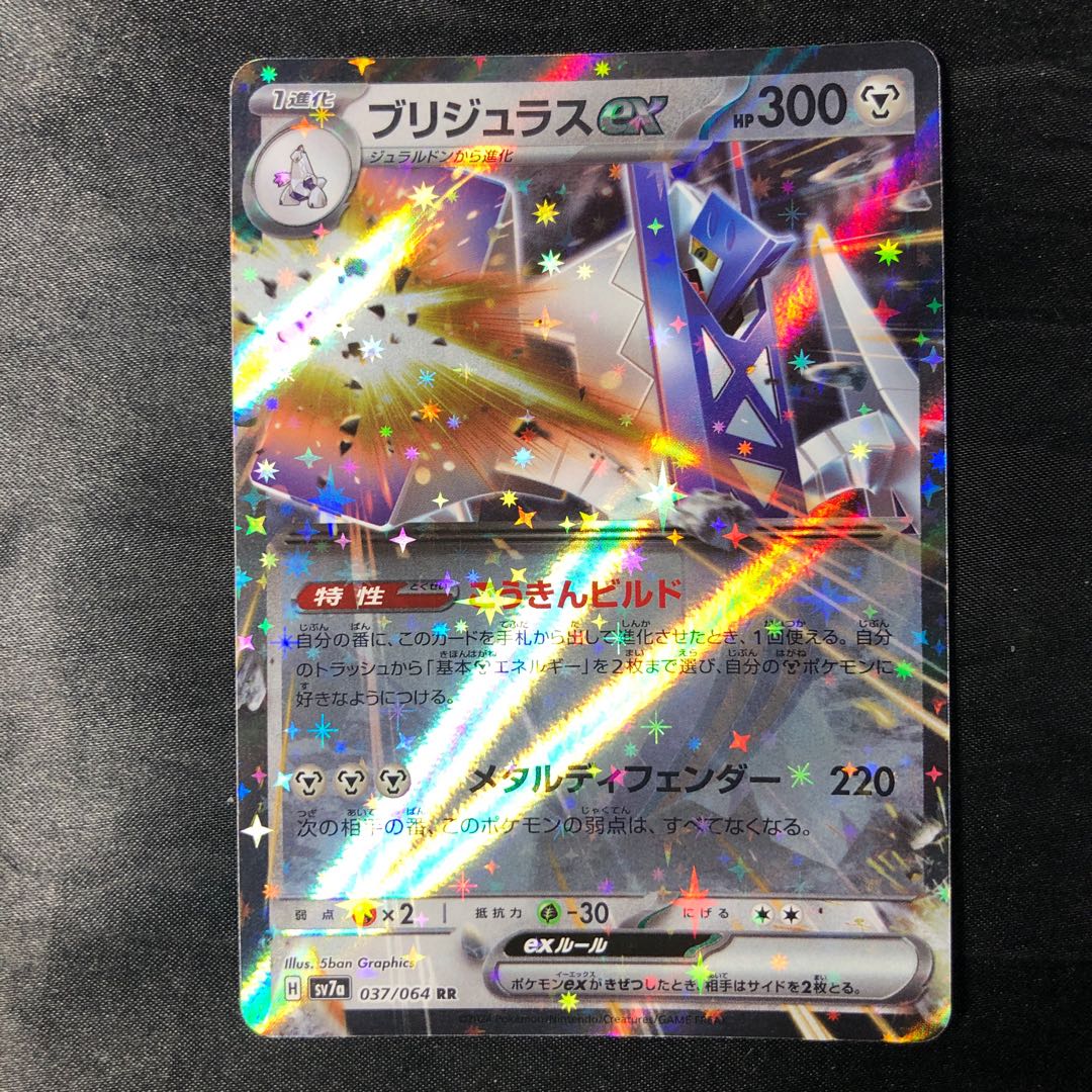 Bridgeras ex RR 037/064